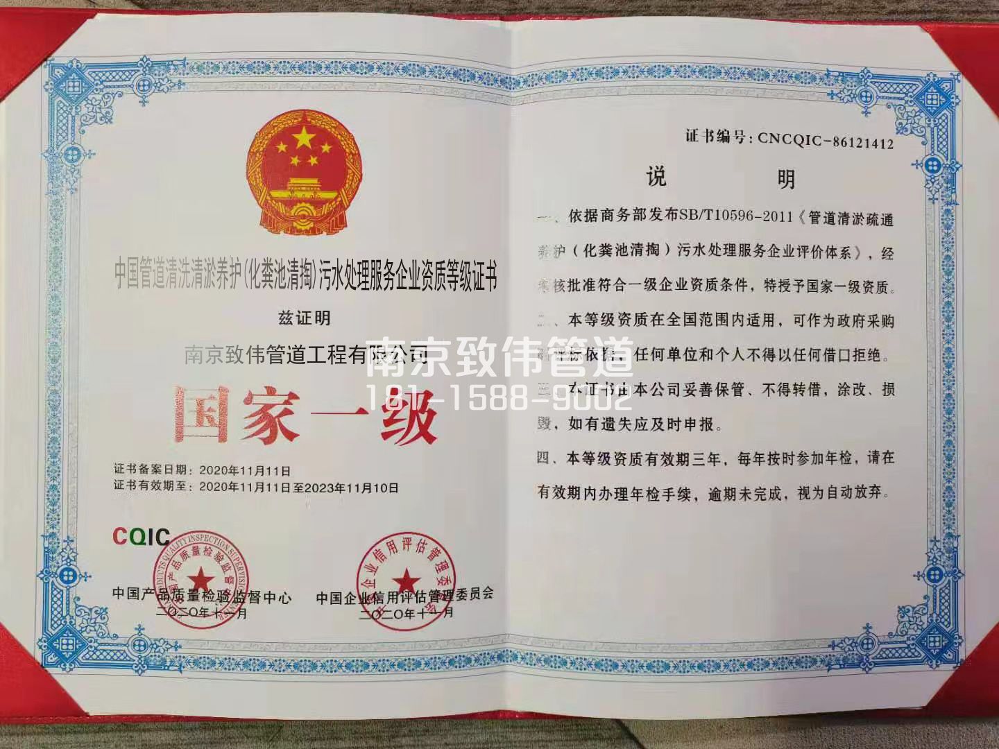 367聚宝山污水处理企业资质证书